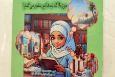 انتشار کتاب «من با کتاب‌هایم سفر می‌کنم»