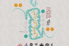 برگزاری اختتامیه جشنواره تئاتر بسیج در ایلام