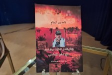 کتاب «نامداری گمنام» رونمایی شد