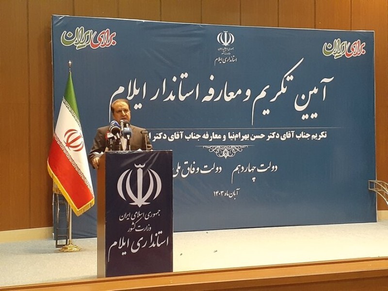 همدلی و هماهنگی، کلید توسعه ایلام است