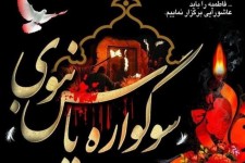 ویژه‌برنامه «یاس نبوی» در ایلام برگزار می‌شود