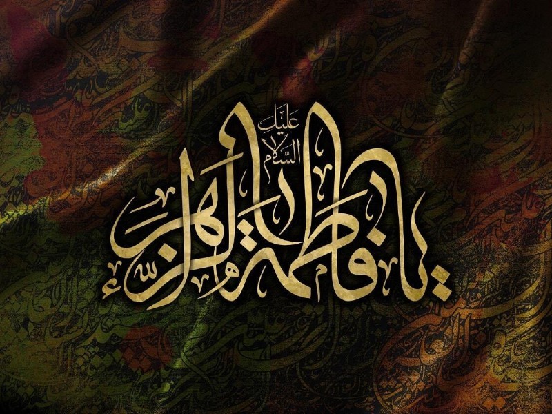 حضرت فاطمه (س) الهام‌بخش زنان امروز