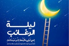 لیله‌الرغائب شب آرزوها و عبادت‌های معنوی