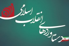 روایت مردم ایلام از پیشرفت‌های انقلاب اسلامی