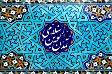 نقش تمدن نوین اسلامی در ظهور امام‌زمان (عج)