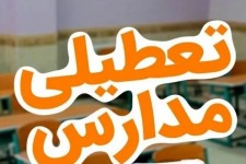 مدارس ایلام تعطیل شد