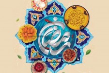 تلاقی نوروز با رمضان فرصت بازنگری در ارزش‌ها