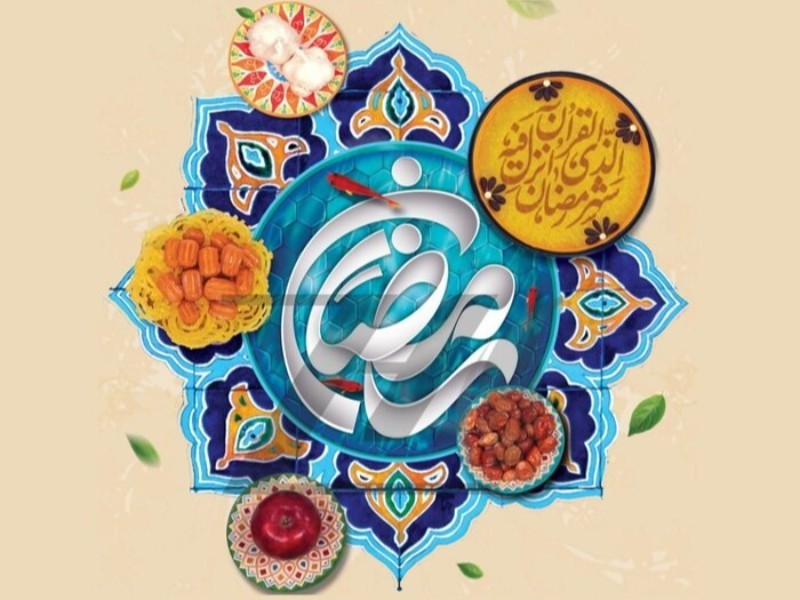 تلاقی نوروز با رمضان فرصت بازنگری در ارزش‌ها