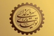 سرمایه‌گذاری برای تولید؛ راهبرد کلیدی توسعه استان ایلام