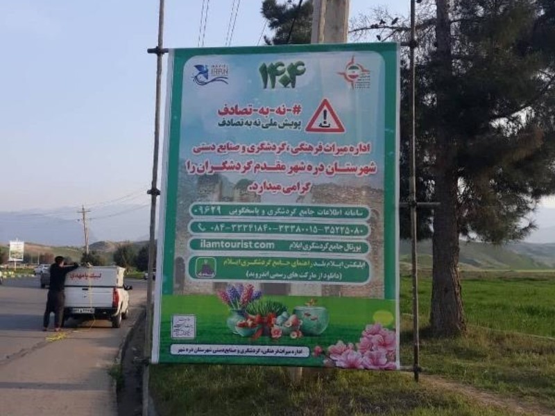 چاپ ۱۷ هزار اقلام تبلیغاتی گردشگری نوروز در ایلام