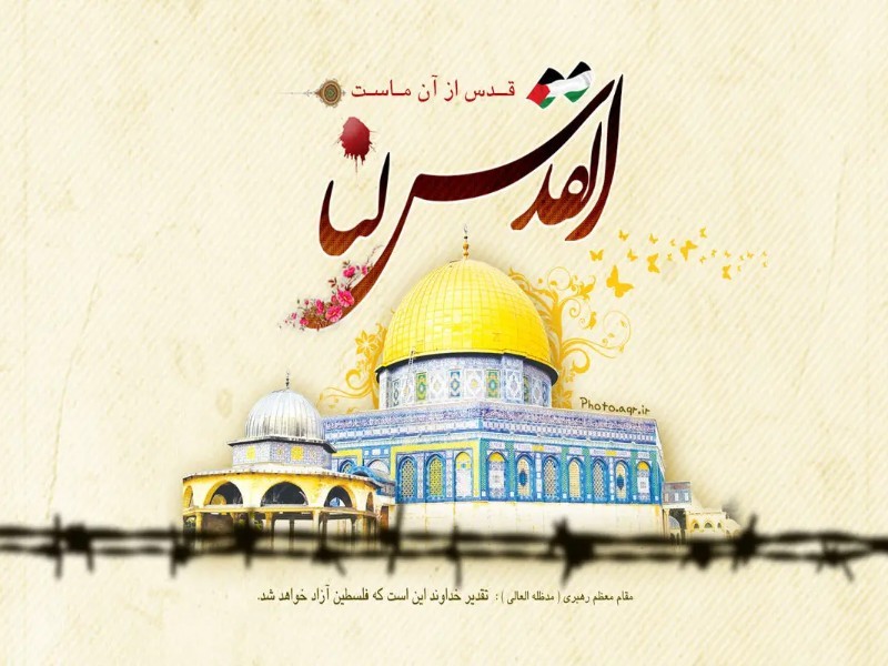 روز قدس؛ نماد مبارزه با ظلم و استکبار