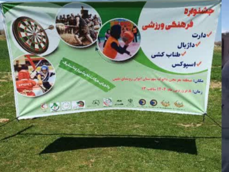 برگزاری جشنواره فرهنگی ورزشی جام نوروز در ایوان