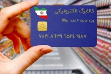 کالابرگ دهک‌های ۴ تا ۷ واریز شد