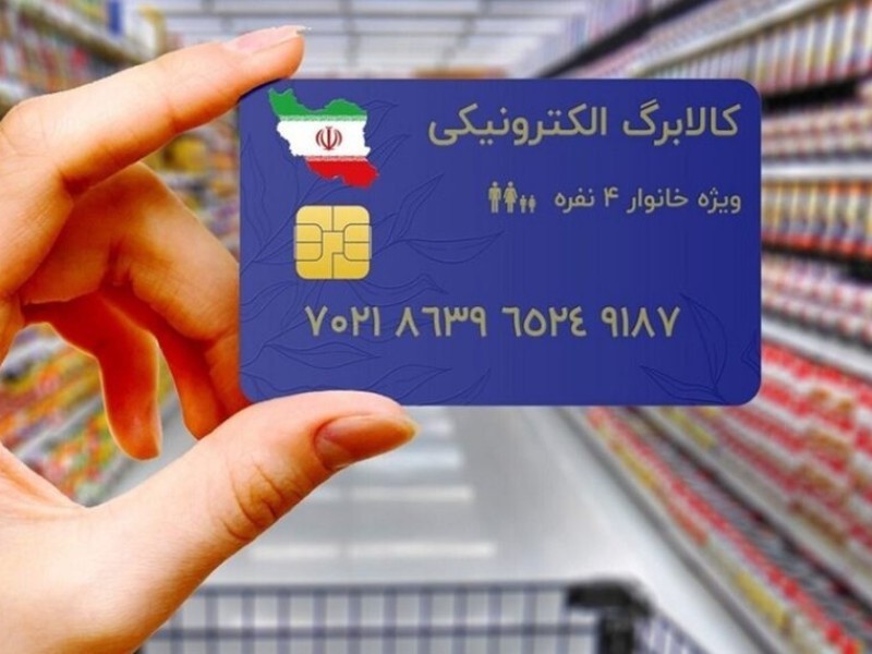 کالابرگ دهک‌های ۴ تا ۷ واریز شد