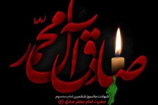 امام جعفر صادق (ع)؛ نمادی از علم و ایثار