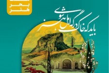 برگزاری آئین نکوداشت نامداران فرهنگ و هنر در ایلام