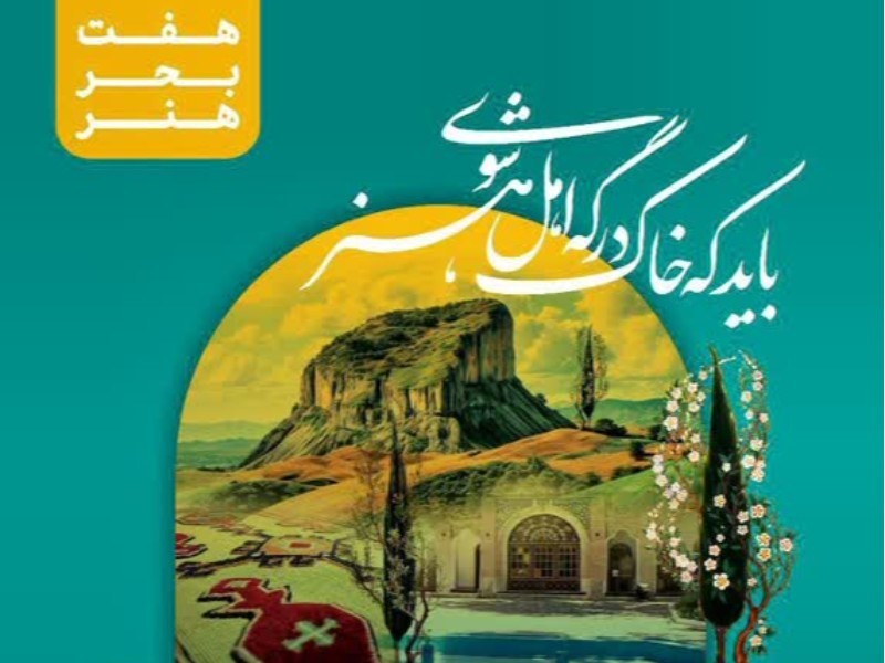 برگزاری آئین نکوداشت نامداران فرهنگ و هنر در ایلام