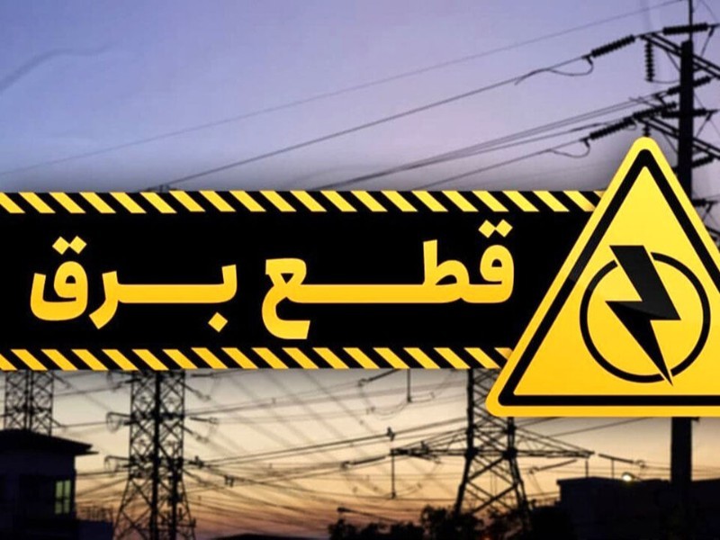 ضرورت توجه به مشکلات اقتصادی ناشی از قطعی برق