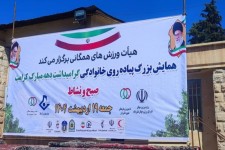 برگزاری همایش پیاده‌روی خانوادگی در ایلام