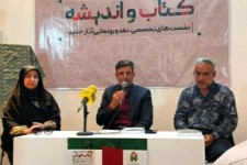 رونمایی از کتاب «صنم گیان»