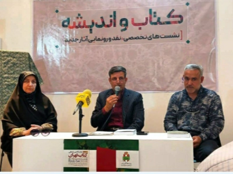 رونمایی از کتاب «صنم گیان»