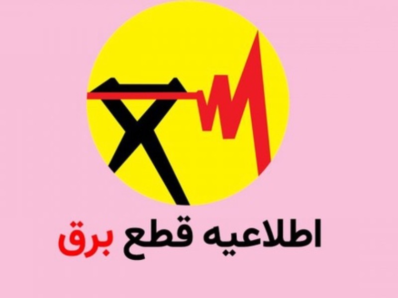 محدودیت احتمالی تأمین برق در ایلام