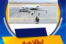 تغییر در زمان پرواز مسیر تهران - ایلام و بالعکس