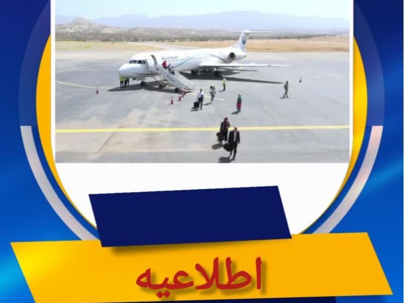 تغییر در زمان پرواز مسیر تهران - ایلام و بالعکس