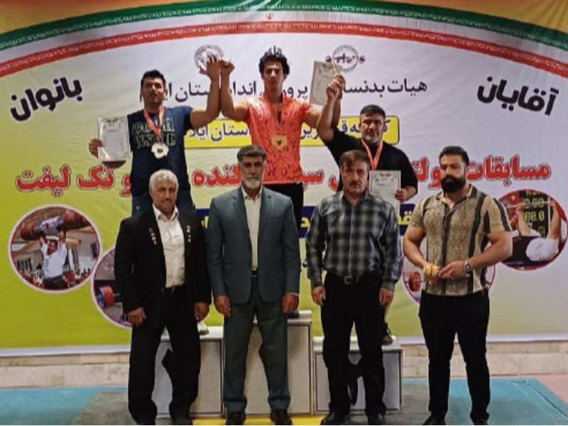 ورزشکار ایلامی قهرمان مولتی‌پرس کشور شد