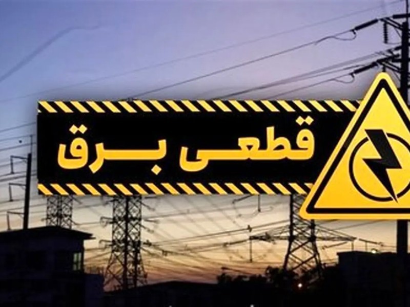 نابرابری در قطعی برق صدای شهروندان را درآورد