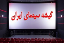 «پاکول» و «صبح اعدام» کم‌رمق شروع کردند