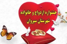 لومار میزبان جشن بزرگ وصال است