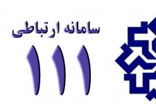 ناکارآمدی سامانه ۱۱۱ و رجعت مردم به رسانه‌ها