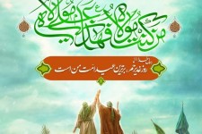 استمرار غدیر در هندسه سیاسی جمهوری اسلامی