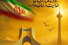 ایران، تو بمان