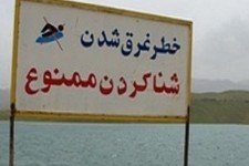 ممنوعیت شنا در سدها و شبکه‌های آبیاری ایلام