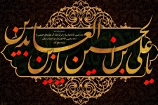 امام سجاد (ع) پرچم‌دار سکوت روشنگر