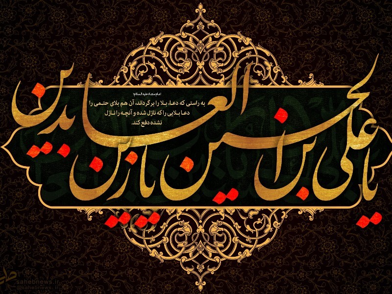 امام سجاد (ع) پرچم‌دار سکوت روشنگر