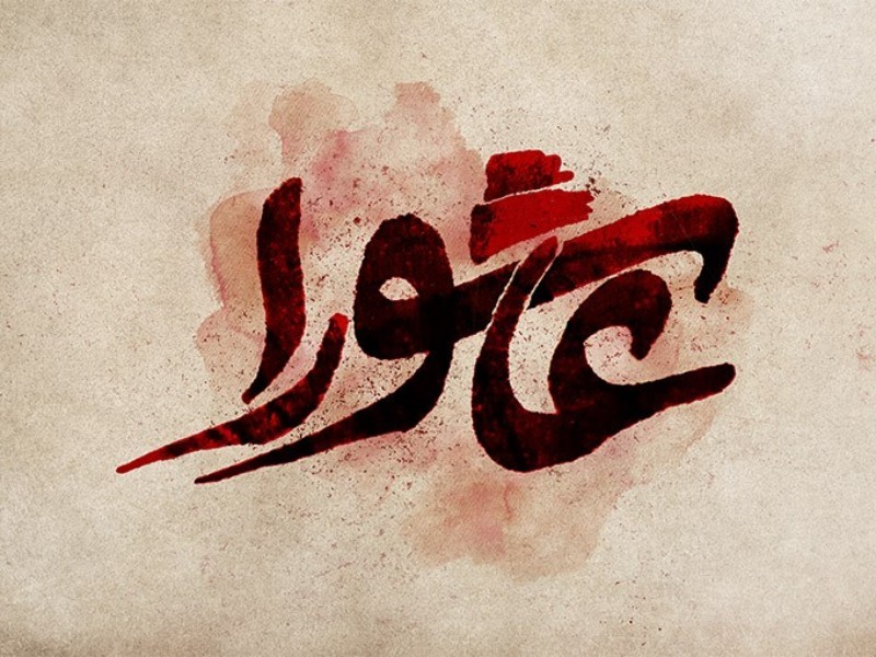 عاشورا؛ محور وحدت و تشخیص باطل