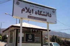  دانشجویان ایلامی در رقابت علمی خوش درخشیدند