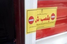 پلمب واحد دندانپزشکی غیرمجاز در ایلام