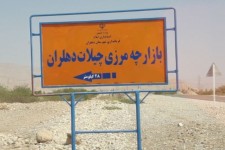 مرز چیلات؛ از وعده‌های اربعین تا توسعه پایدار ایلام