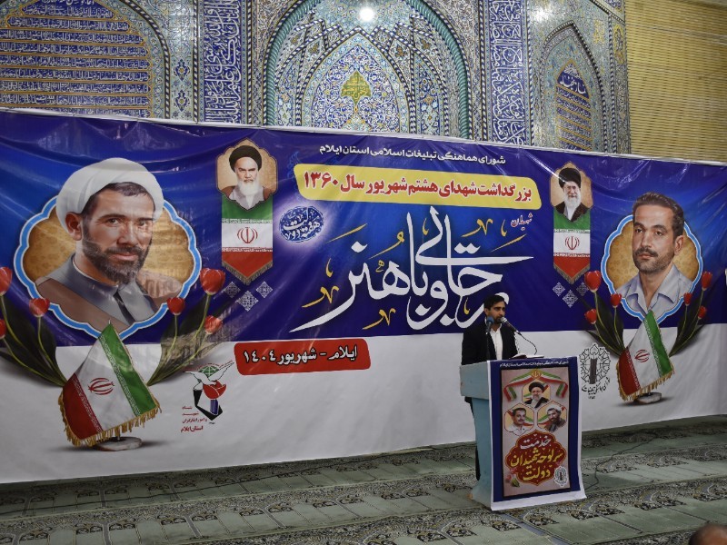 برگزاری مراسم بزرگداشت شهدای هشتم شهریور در ایلام