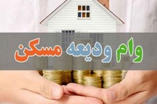 وام ودیعه مسکن؛ وعده‌ای که نقد نمی‌شود