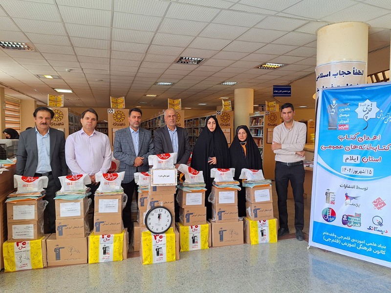 ۷۵۰۶ جلد کتاب به ایلام اهدا شد