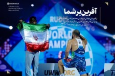 تلاش ستودنی قهرمانان کشتی آزاد قابل‌تقدیر است