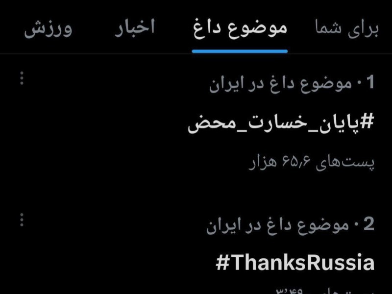 ایرانی‌ها از روسیه و چین تشکر کردند