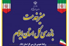 برگزاری میز خدمت بازرسی ایلام در مناطق دوگانه شهرداری