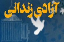 آغاز زندگی مشترک زوج ایلامی با آزادسازی یک زندانی
