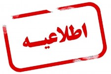 اعلام اسامی شعب کشیک بانک مهر ایران ایلام